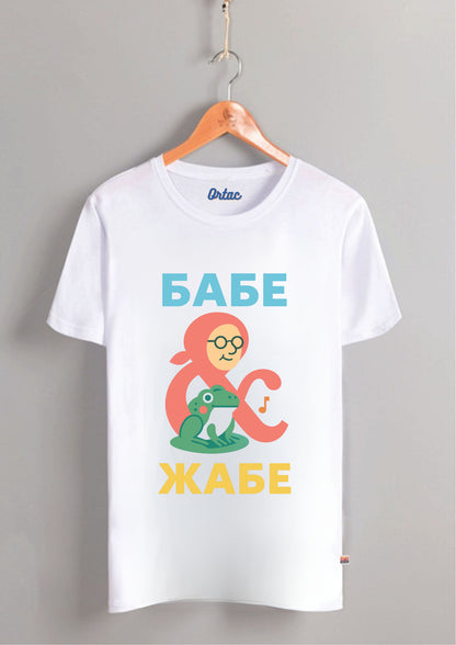 Babe & Žabe Majica